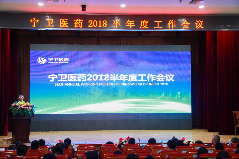 2018年半年度工作會(huì)議在寧圓滿舉行